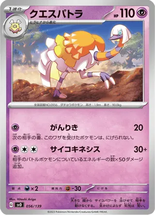 Espathra