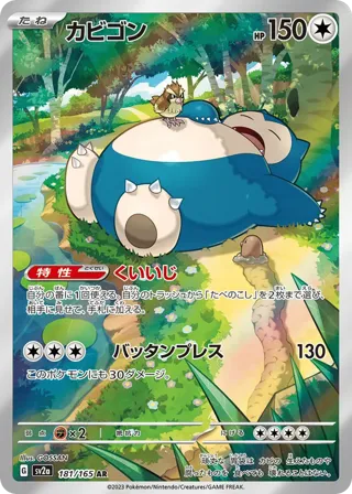 Snorlax - 181/165