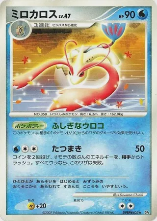 Milotic