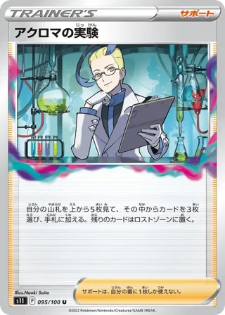 Colress's Experiment