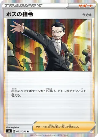Boss's Orders - 092/096