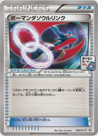 Salamence Spirit Link - 258/XY-P