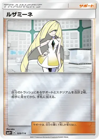 Lusamine - 109/114