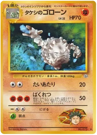 Brock's Graveler
