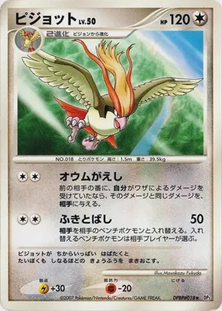 Pidgeot