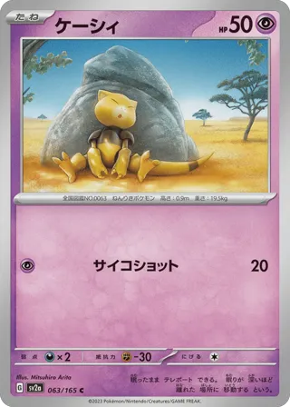 Abra (Master Ball Pattern)