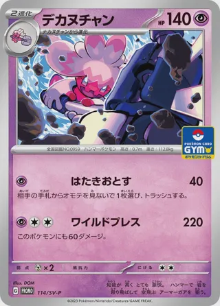 Tinkaton - 114/SV-P