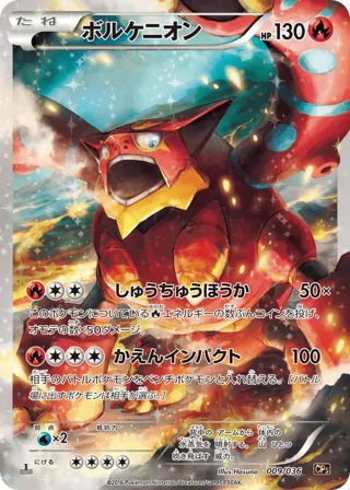 Volcanion