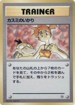Misty's Wrath