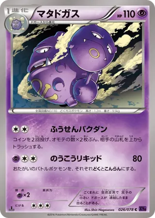 Weezing