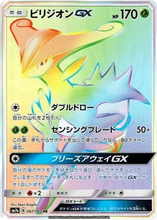 Virizion GX