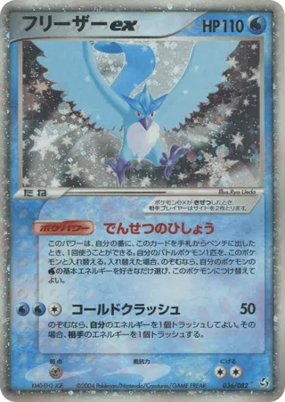 Articuno ex