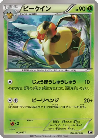 Vespiquen (Mirror Holofoil)