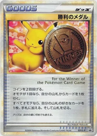 Victory Medal - 031/L-P