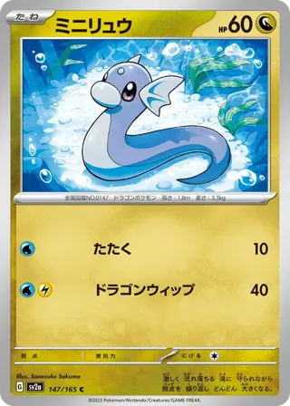 Dratini (Poke Ball Pattern)