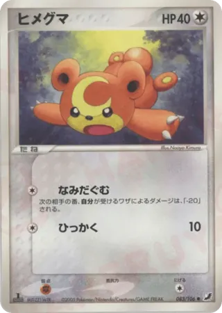 Teddiursa