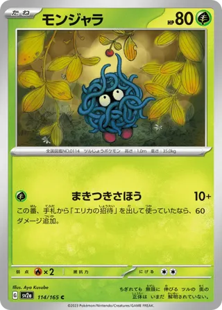 Tangela - 114/165 (Master Ball Pattern)