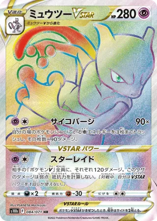 Mewtwo VSTAR