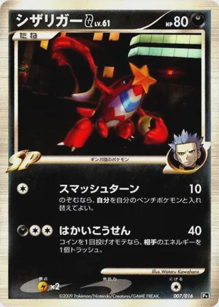 Crawdaunt G