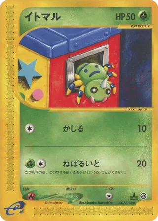 Spinarak - 007/092