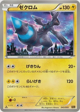Zekrom - 043/093