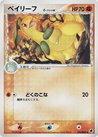 Bayleef (Delta Species)