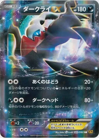 Darkrai EX - 055/080