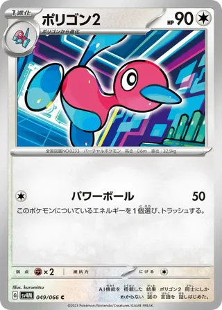 Porygon2