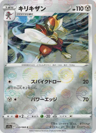 Bisharp (Poke Ball Pattern)