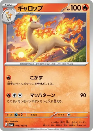 Rapidash (Master Ball Pattern)