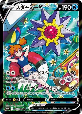 Starmie V - 083/067