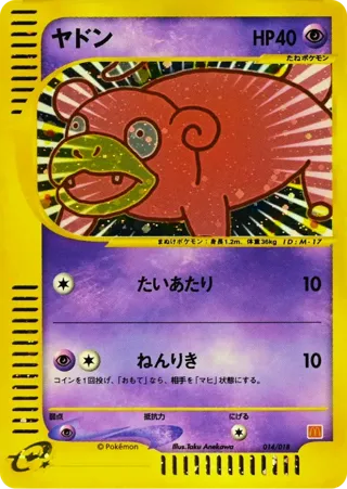 Slowpoke
