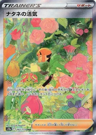 Gardenia's Vigor - 243/172