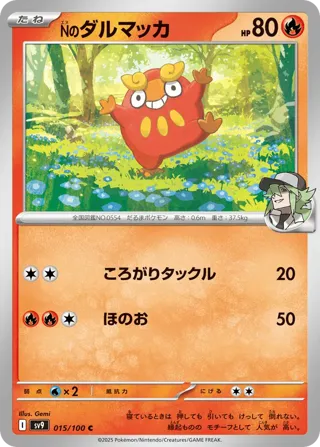 N's Darumaka