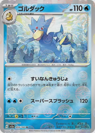 Golduck (Poke Ball Pattern)