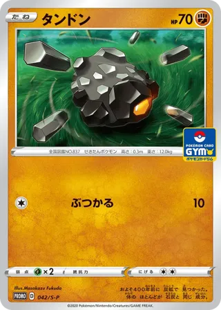Rolycoly - 042/S-P