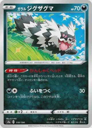Galarian Zigzagoon - 110/190
