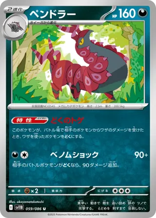Scolipede