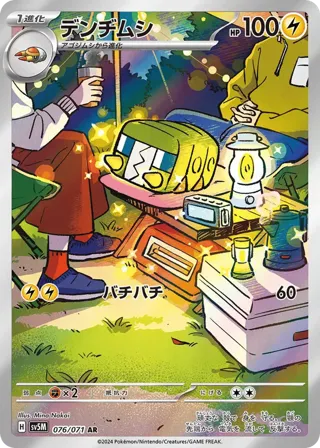 Charjabug - 076/071