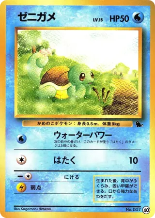 Squirtle