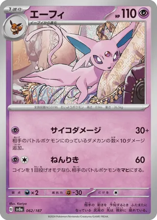 Espeon (Master Ball Pattern)