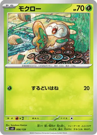 Rowlet