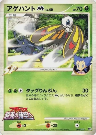 Beautifly M - 003/022