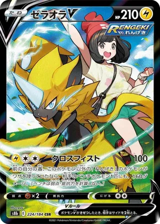 Zeraora V - 224/184
