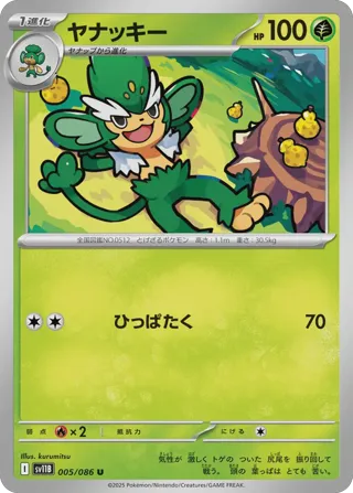Simisage - 005/086 (Master Ball Pattern)