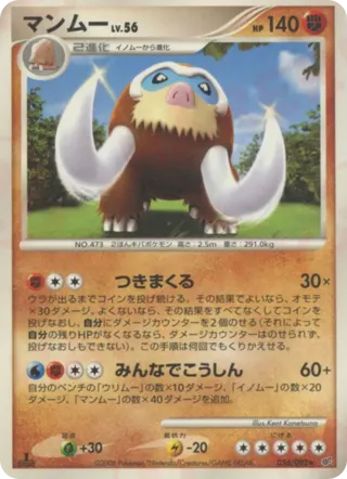 Mamoswine