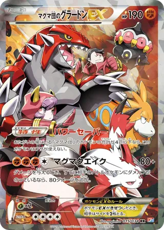 Team Magma's Groudon EX