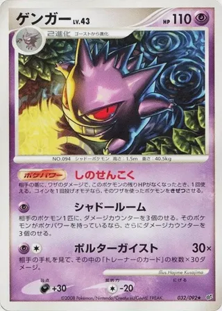 Gengar