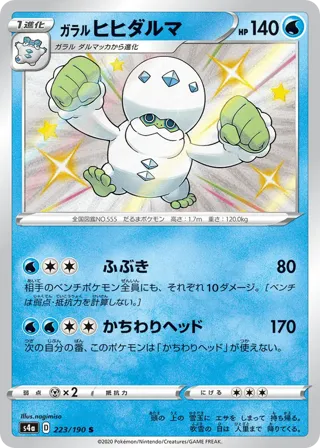 Galarian Darmanitan - 223/190