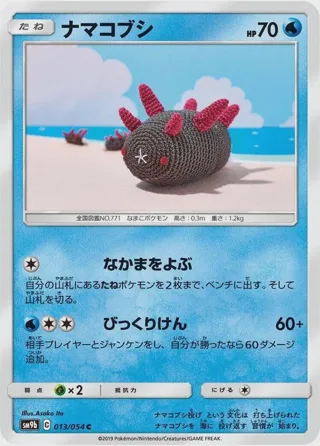 Pyukumuku